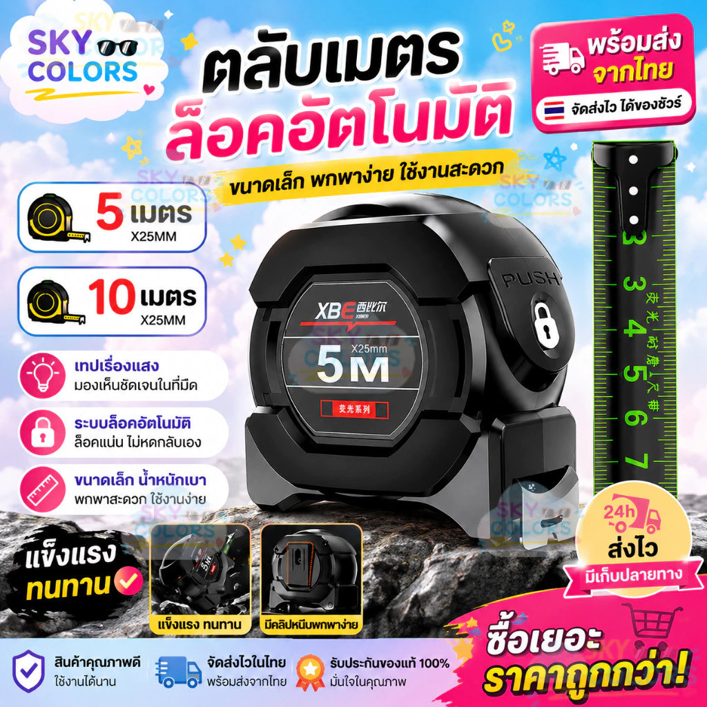 Sky COD🔨แม่นยำ 100%💥ตลับเมตร 10/5 เมตร เคลือบฟลูออเรสเซนต์ ตลับเมตรพกพา การวัดการตกแต่ง