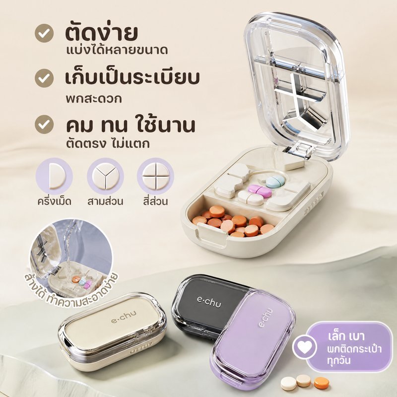 เครื่องตัดยา ที่ตัดยา กล่องยาแบ่งเม็ด ปรับได้ 2 3 4 ส่วน ใบมีดสแตนเลส พกพา เกรดอาหาร
