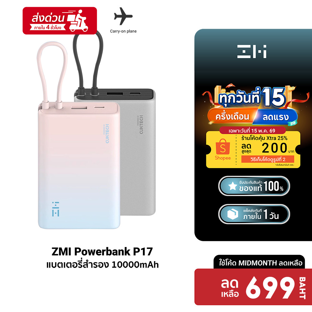 [699บ.โค้ด25DD150] ZMI Powerbank P17 แบตเตอรี่สำรอง มีสายในตัว 10000mAh ขนาดเล็ก น้ำหนักเบา -1Y