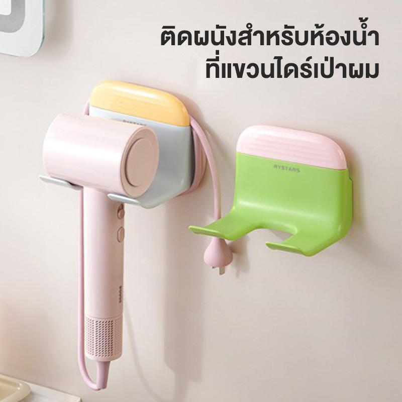แรควางไดร์เป่าผม ติดผนังห้องน้ำ ไม่ต้องเจาะรู รุ่นใหม่