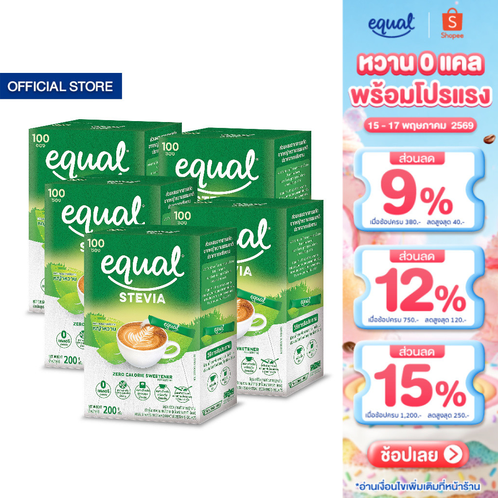 [5 กล่อง] Equal Stevia หญ้าหวาน อิควล สตีเวีย ผลิตภัณฑ์ให้ความหวานแทนน้ำตาลจากหญ้าหวานธรรมชาติ ขนาด 
