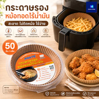 กระดาษรองหม้อทอด แบบใช้แล้วทิ้ง (แพ็ค 30/50/100ชิ้น) กระดาษรองอบ แผ่นกระดาษรองหม้อทอดไร้น้ำมัน กันติด กันน้ำ