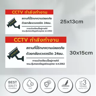 ป้ายเตือนมีกล้องวงจรปิด ป้ายเตือน PDPA ป้าย CCTV สถานที่นี้มีกล้องวงจรปิด 24ชั่วโมง1