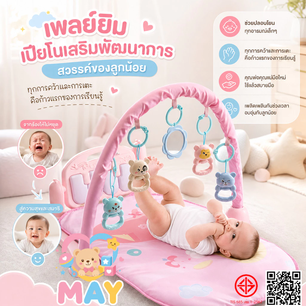 👶🎹เพลยิมเด็ก เพลยิมเปียโน เพลยิมโมบาย ลายการ์ตูน เสริมพัฒนาการพร้อมแป้นดนตรีเปียโน ของเล่นเด็ก ปลอบประโลมลูกได้พร้อมส่ง✅