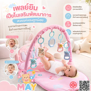 👶🎹เพลยิมเด็ก เพลยิมเปียโน เพลยิมโมบาย ลายการ์ตูน เสริมพัฒนาการพร้อมแป้นดนตรีเปียโน ของเล่นเด็ก ปลอบประโลมลูกได้พร้อมส่ง✅
