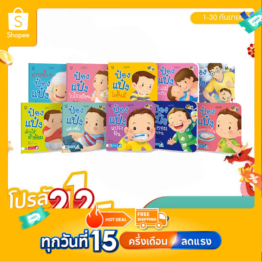 นิทานป๋องแป๋ง นิทานรางวัล หนังสือนิทาน นิทานภาพ คำกลอน ราคา ถูกที่สุด ดีลบีเคเค รูปภาพหลัก