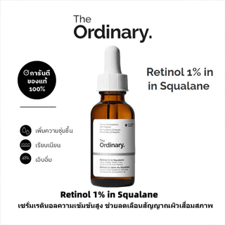 The Ordinary Retinol 1% in Squalane 30ml | เซรั่มเรตินอลเข้มข้น ลดริ้วรอย ฟื้นฟูผิวหมองคล้ำ ผิวเรียบเนียน กระจ่างใส