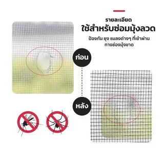TinyBaan เทปกาวซ่อมมุ้งลวด กันยุง ใช้งานง่าย สามารถซ่อมแซมได้ด้วยตนเอง ลอกแล้วแปะได้เลย สติกเกอร์กาวแน่น ไม่หลุดง่าย