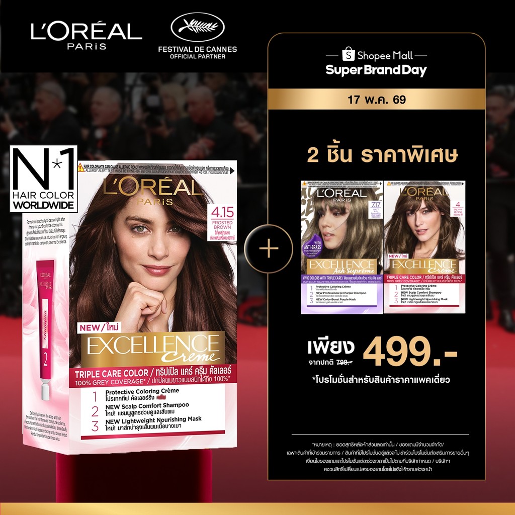 ลอรีอัล ปารีส L'Oréal Paris Excellence Crème Triple Care Color 415 ครีมเปลี่ยนสีผม ยาย้อมผม สีย้อมผม