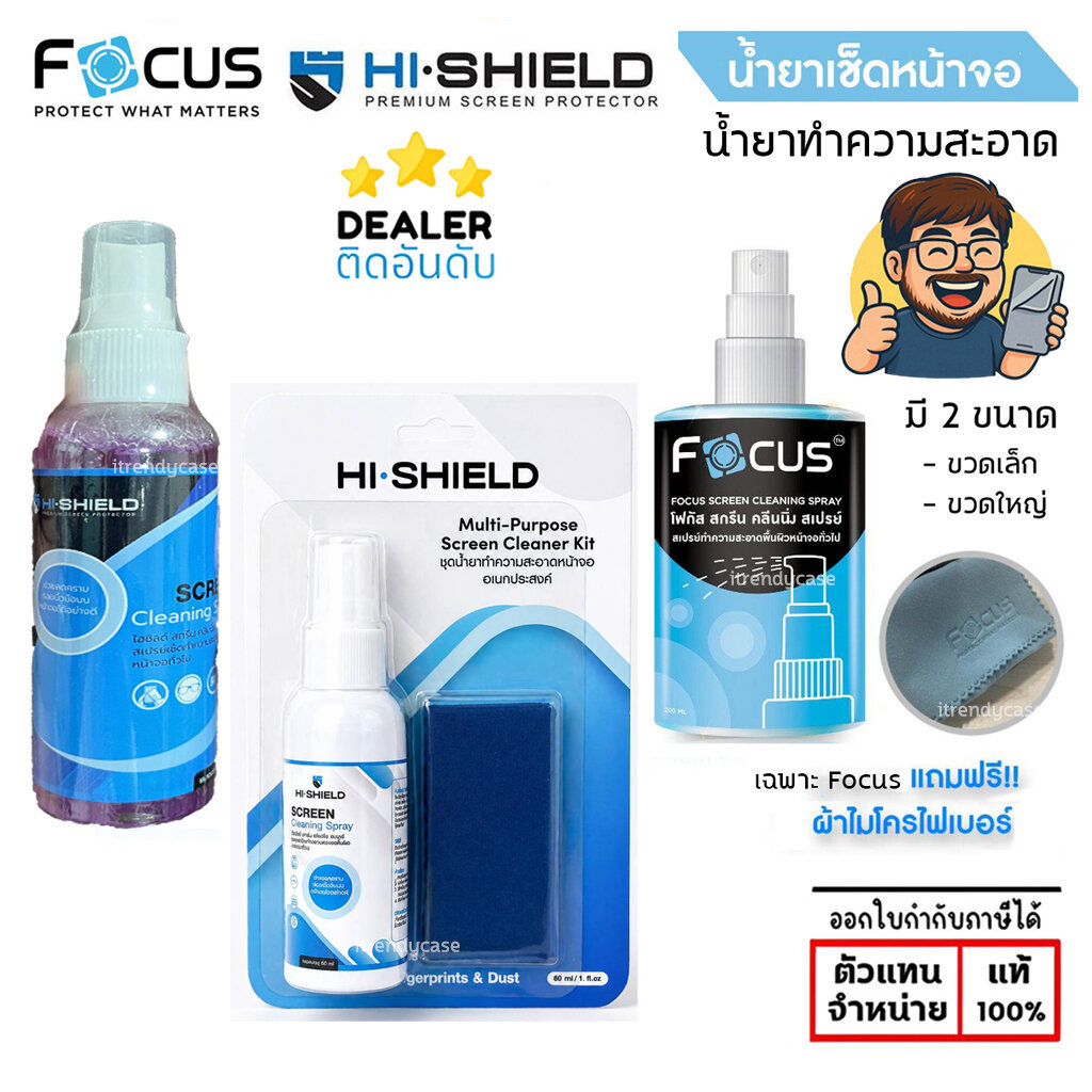สเปรย์ทำความสะอาดมือถือ หน้าจอมือถือ Focus Hishield 120 ml. / 200 ml. Cleaning Spray แท้ ใบกำกับภาษี