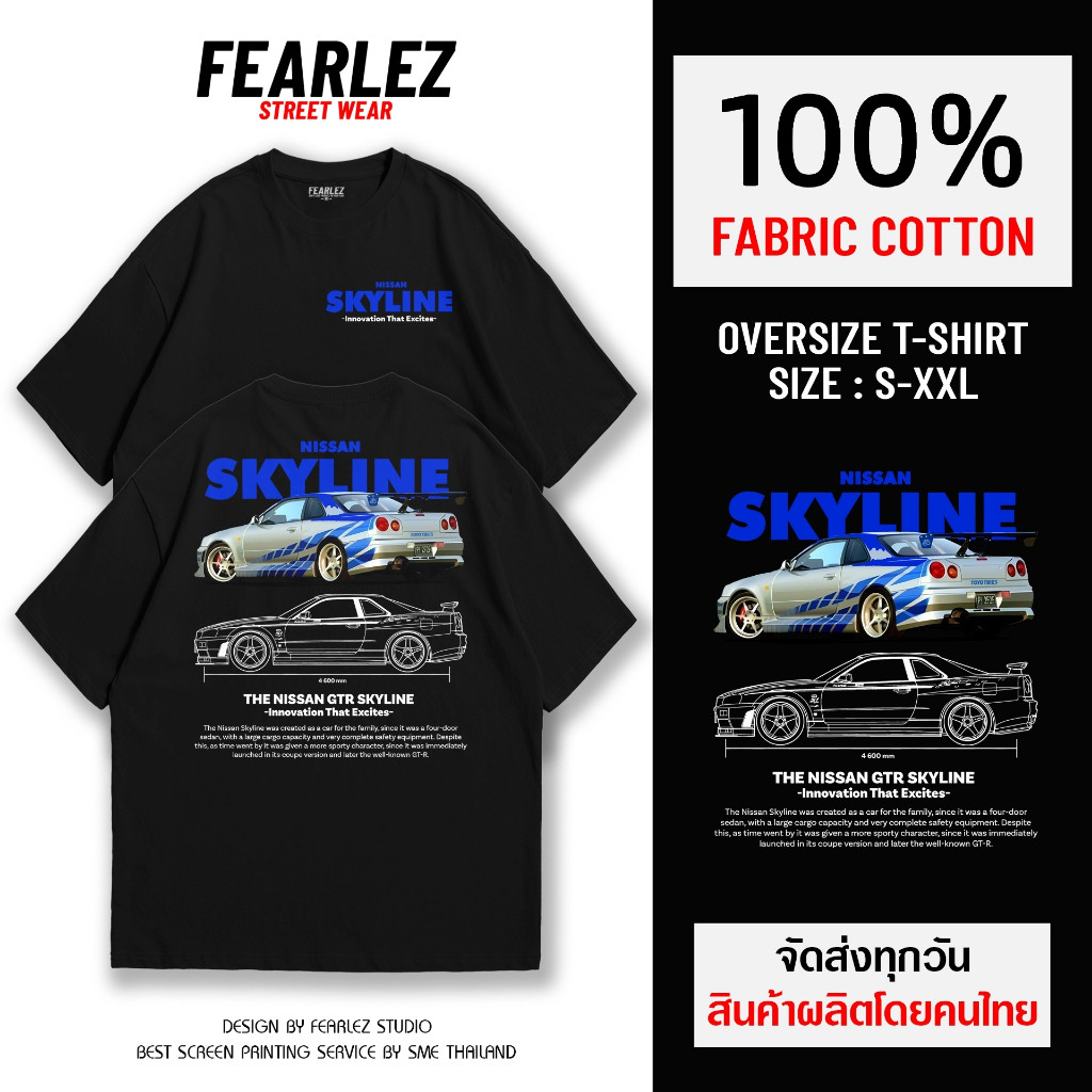 เสื้อยืดผู้ชาย (FL001) - V.1 Skyline GTR R34