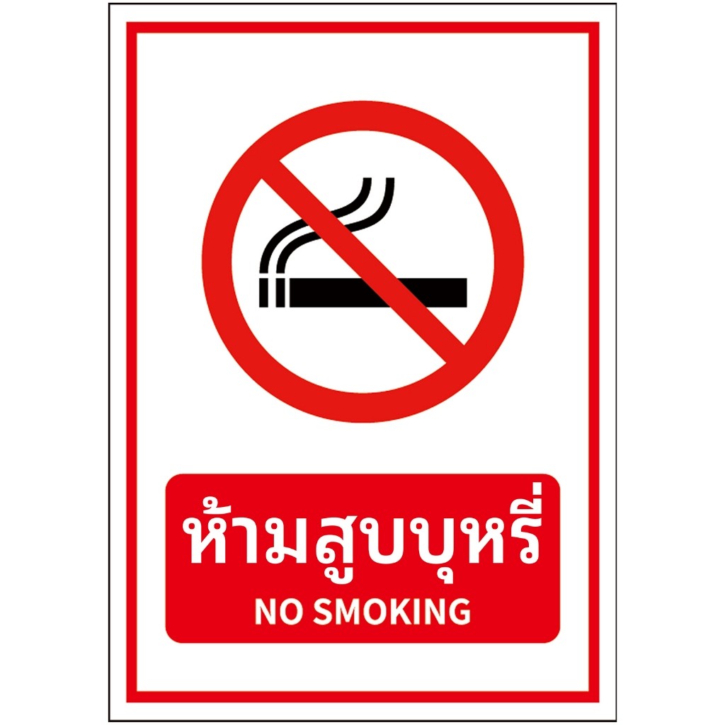 ห้ามนำสัตว์เลี้ยง เข้ามาในบริเวณนี้ ห้ามถ่ายภาพ  สติกเกอร์  ห้ามใช้โทรศัพท์มือถือ ห้ามสูบบุหรี่  สติกเกอร์ PVC กันน้ำ1