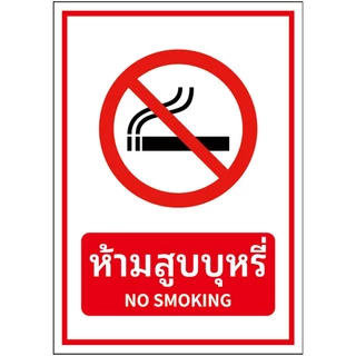 สติกเกอร์ สติกเกอร์ PVC กันน้ำ ห้ามใช้โทรศัพท์มือถือ ห้ามนำสัตว์เลี้ยง เข้ามาในบริเวณนี้ ห้ามถ่ายภาพ ห้ามสูบบุหรี่1