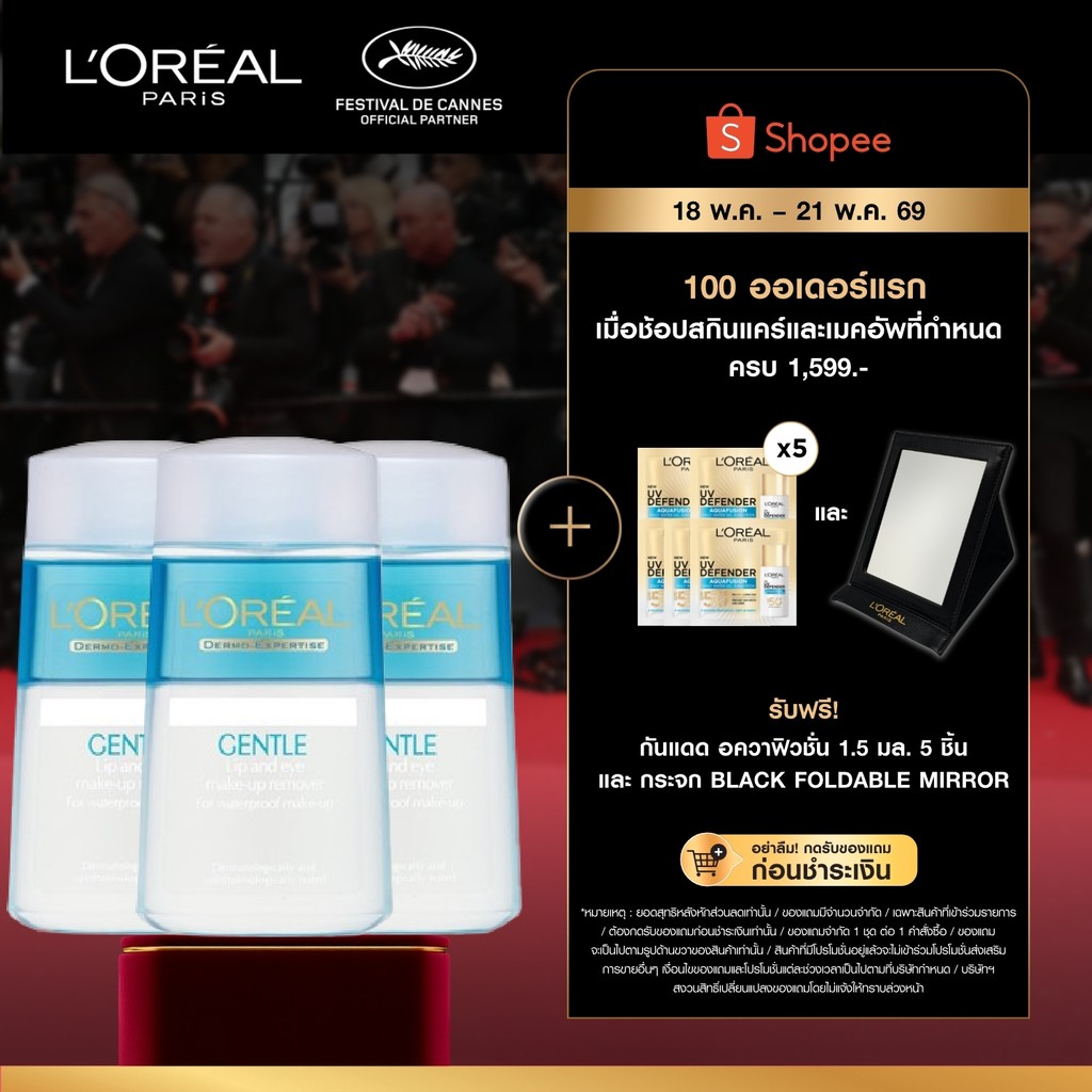 [แพ็คx3] ลอรีอัล ปารีส L'Oreal Paris Gentle Lip & Eye Makeup Remover 125ml คลีนซิ่งล้างเครื่องสำอางก