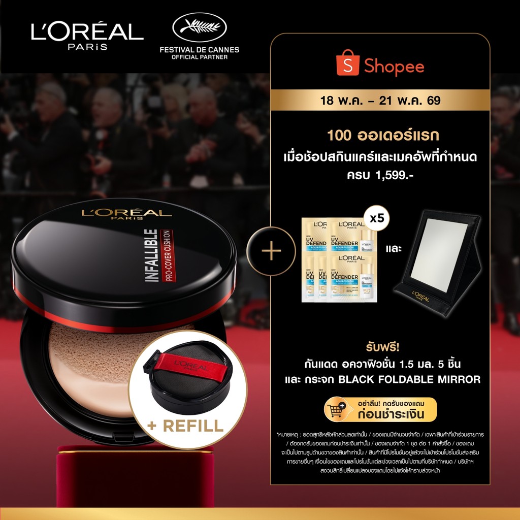 [สินค้าใหม่]ลอรีอัล ปารีส L’Oréal Paris Infallible Pro-Cover Cushion 14g คุชชั่น+ฟรี รีฟิล ปกปิดขั้น