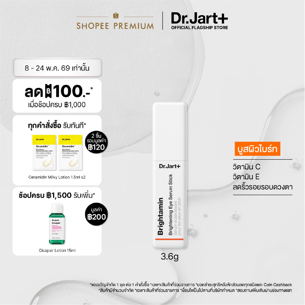 Dr.Jart+ Brightamin™ Brightening Eye Serum Stick - อายเซรั่ม สติ๊ก ลดเลือนรอยคล้ำรอบดวงตา