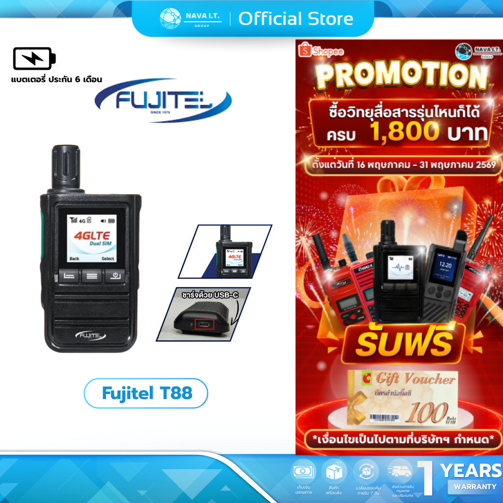 (มีส่งด่วน) Fujitel T88 เสียงคมชัด ไม่จำกัดระยะทาง  วิทยุสื่อสารใส่ซิม รับประกันเครื่อง 1 ปี