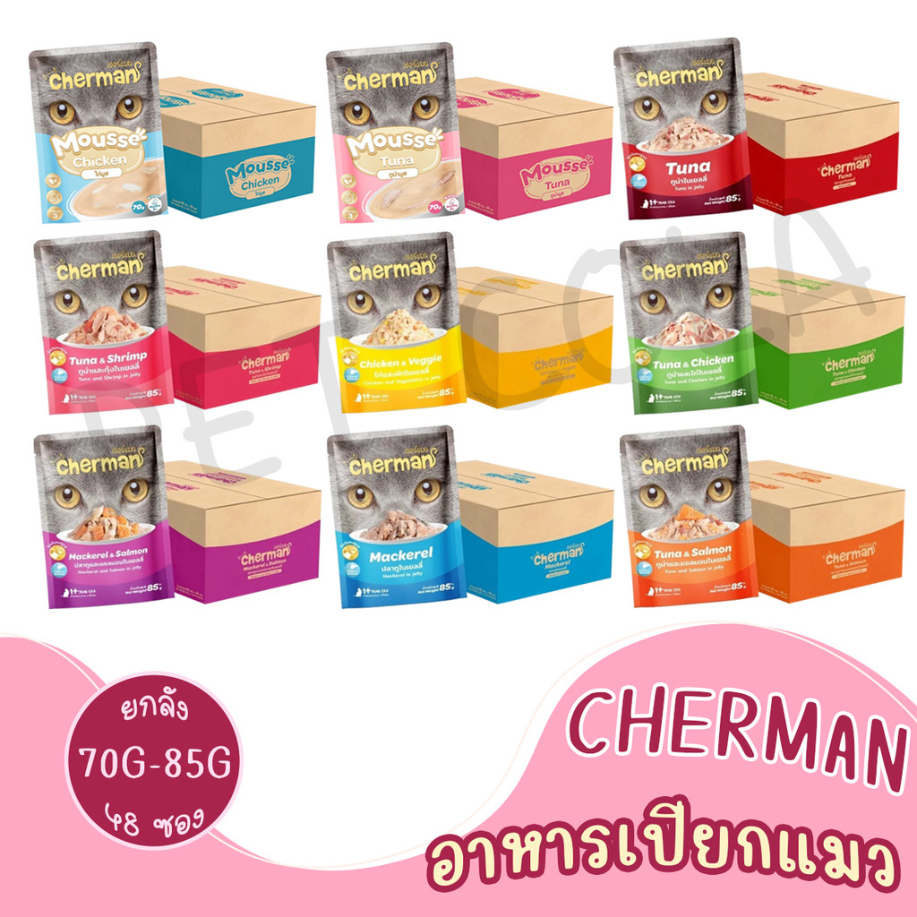 [ยกลัง] Cherman pouch อาหารแมวเปียกเชอร์แมน ยกลัง 48 ซอง( ขนาด 85gx48)
