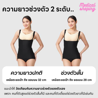 Medical shaping รุ่นใหม่ ซิปข้าง ไม่มีโครง ไม่กดทับแผลตัดหนังหน้าท้อง และใส่หลังดูดไขมัน เกรดทางการแพทย์