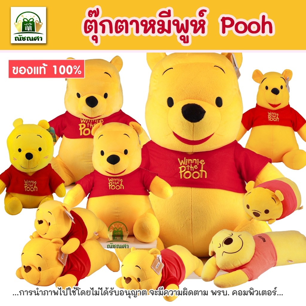 ตุ๊กตาหมีพูห์ ตุ๊กตาWinnie the Pooh ขนาดใหญ่ 22-28 นิ้ว ของแท้ลิขสิทธิ์100% ส่งเร็ว
