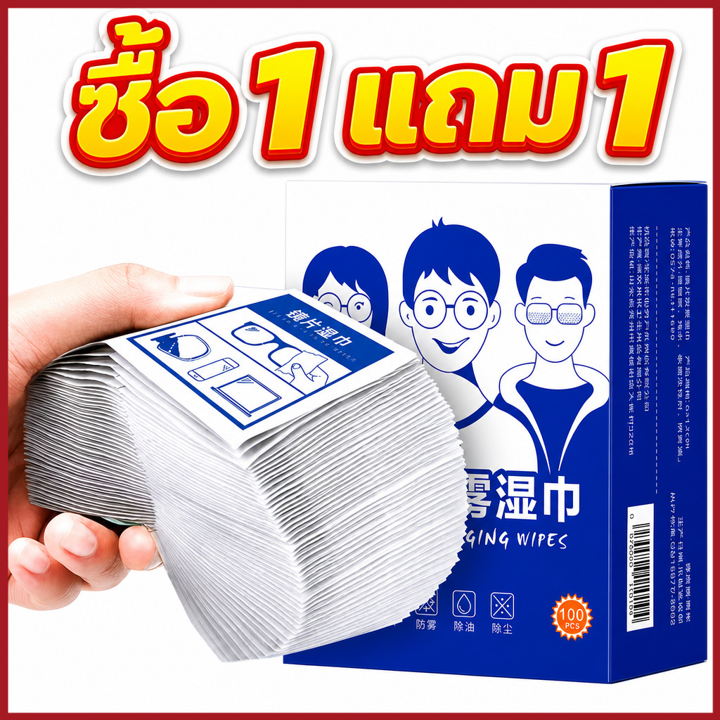 YTL [1 แถม 1]กระดาษเช็ดแว่น 100แผ่น กันฝ้า ฝุ่น ยับยั้งแบคทีเรีย ปกป้องเลนส์อย่างดี