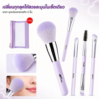 PALA ชุดแปรงแต่งหน้า 5ชิ้น แปรงแต่งหน้า แปรงปัดแก้ม TRAVEL BRUSH SET ขนแปรงบางเบา นุ่มละเอียด ไม่บาดผิว มีกระเป๋า