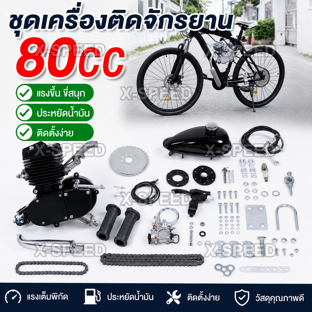 ชุดเครื่องติดจักรยาน 80cc เครื่องยนต์ 2 จังหวะ ชุดแปลงจักรยานเป็นจักรยานไฟฟ้า เครื่องยนต์เบนซิน 80CC จักรยานสีดำ