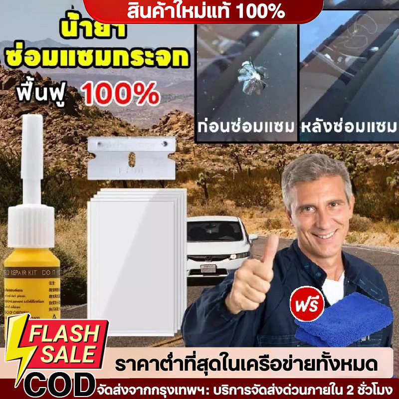 วันเดียวถึง!!ชุดซ่อมกระจกรถยนต์ ชุดน้ำยาซ่อมกระจกรถยนต์ น้ำยาเชื่อมกระจก น้ํายาซ่อมกระจกร้าว แก้ไขง่าย รอยร้าว รอยแตก