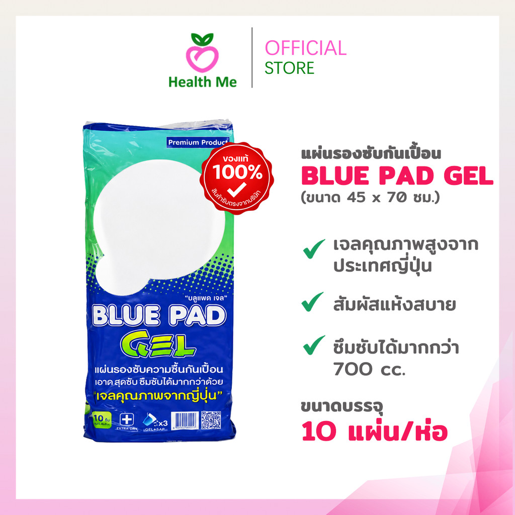 Blue Pad Gel 10 pcs แผ่นรองซับกันเปื้อน บลู แพด เจล 45×70 ซม. 10 แผ่น