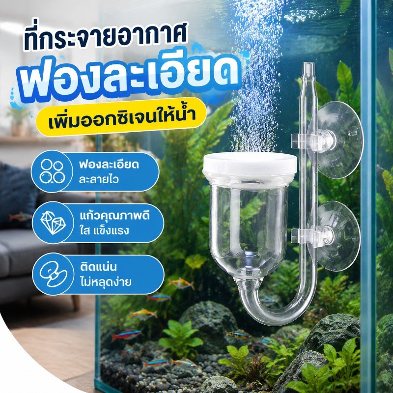 🐟 หัวทรายออกซิเจน 25/35mm ฟองละเอียด กระจายออกซิเจนดี เหมาะสำหรับตู้ปลาและบ่อปลา ติดตั้งง่าย