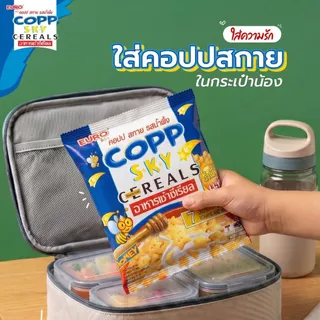 Copp Cereals คอปป ซีเรียล อาหารเช้า ยกแพ็ค 12 ชิ้น Euro