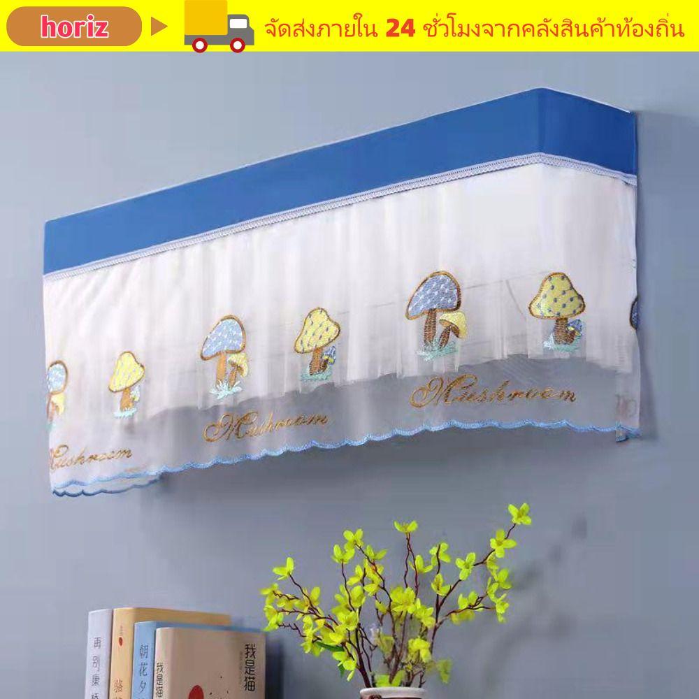 ผ้าคลุม โฮริซ เครื่องปรับอากาศ ผ้าคลุมกันฝุ่นเครื่องปรับอากาศแบบติดผนังล้างทําความสะอาดได้น้ําหนักเบาป้องกันฝุ่นแบบพกพาฝาครอบป้องกันในครัวเรื