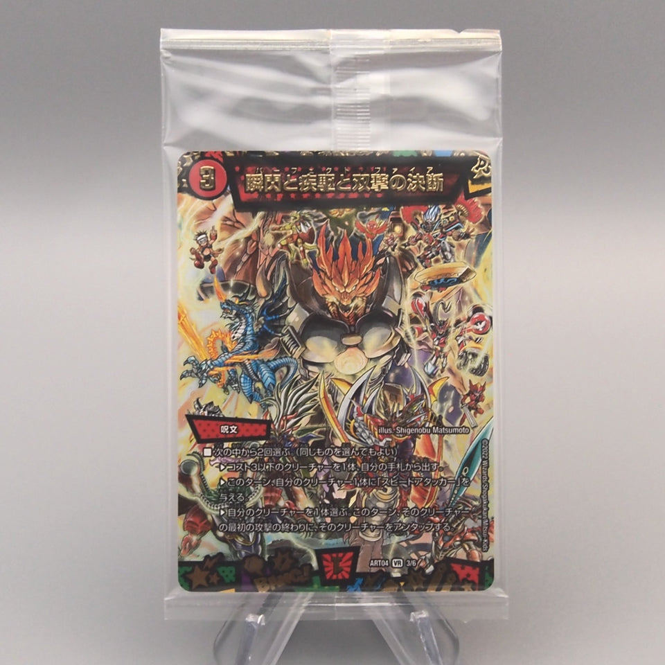 Duel Masters Perfect Fire DMART-04 3/6 VR Very Rare Unopened Japanese P392