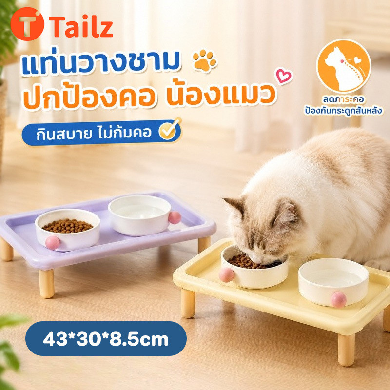 Tailz ฐานยกระดับจานอาหารสัตว์เลี้ยง านอาหารสัตว์เลี้ยง เพิ่มความสูง ปกป้องกระดูกสันหลังของแมวของคุณ ปรับท่ากินได้ดี