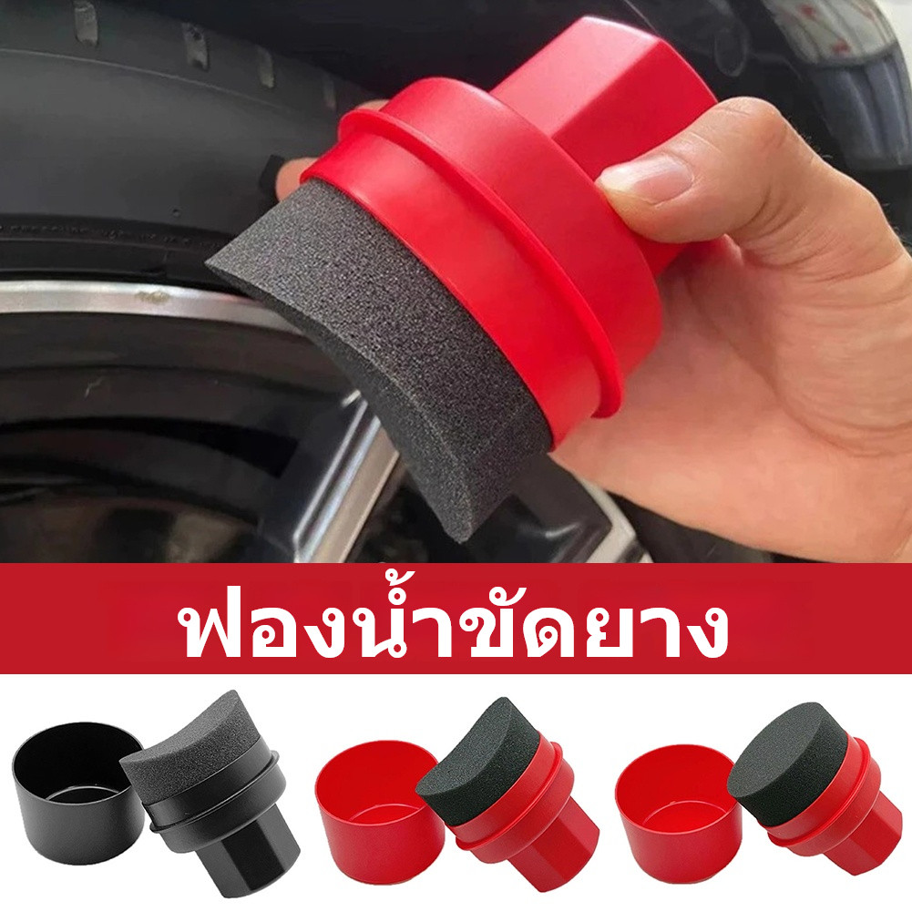 แปรงฟองน้ำรถยนต์สำหรับทำความสะอาด ขัดเงายาง ฟองน้ำทนทานและออกแบบโค้งมน ใช้งานสะดวก