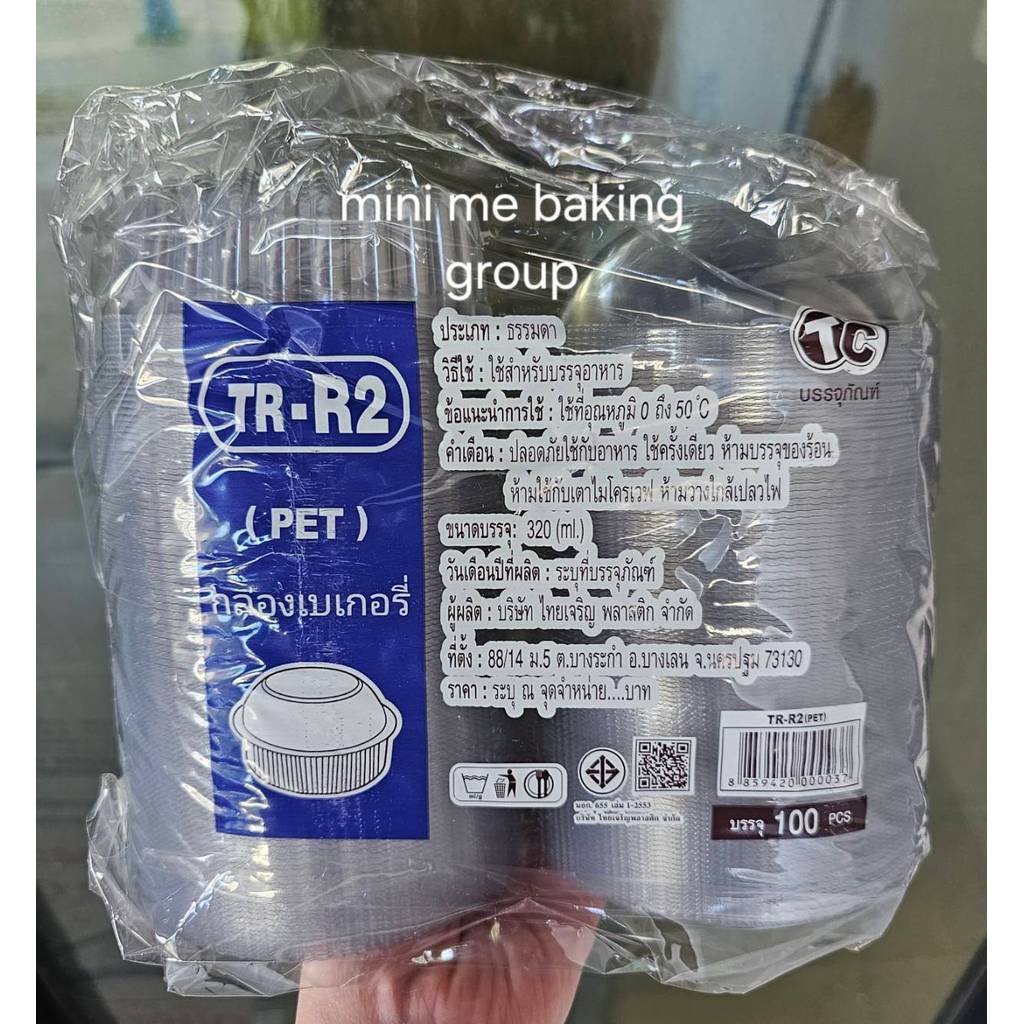 กล่องพลาสติก R2/ R3 กล่องเค้กลูกส้ม