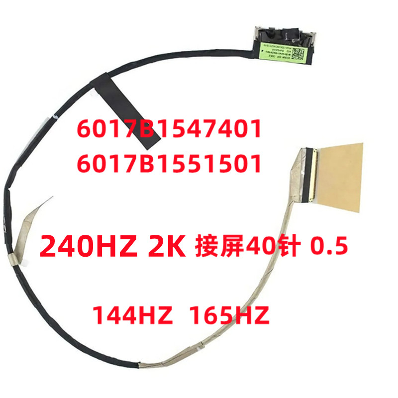 สําหรับ ASUS G713QY/PX G513QY/RM G513R/แล็ปท็อปสาย LCD,สายหน้าจอ 240HZ 6017B1547401 6017B1551501