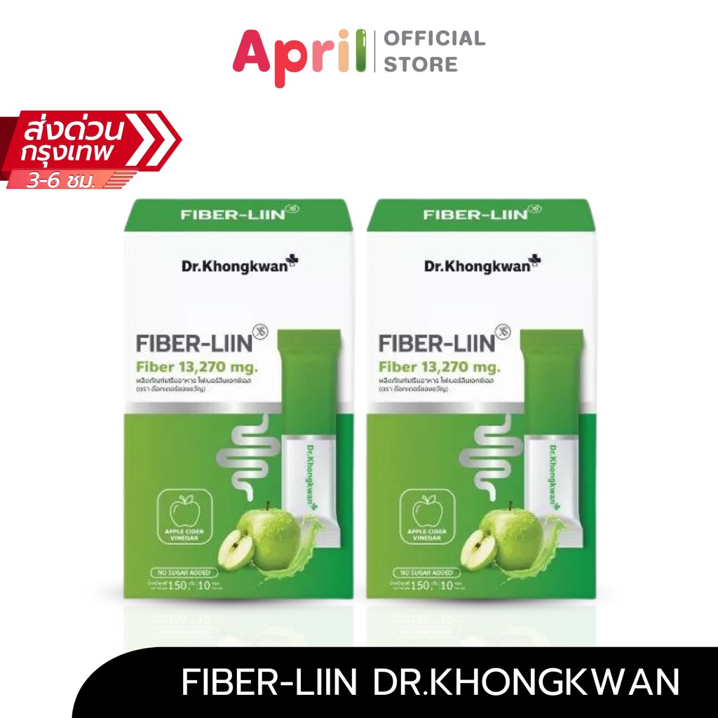 Fiber-liin Dr.Khongkwan ไฟเบอร์ ลิน ดร.ของขวัญ 1 กล่องมี 10 ซอง