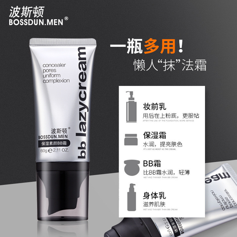 斯 男士保湿素蓝色BB 香蕉 轻松上妆防水人 学生理书理书; 大理石理石纹身 大理石理石理石纹身运动香蕉 ของผู้ชายBBครีมบีบีครีมให้ความชุ่มชื้นของผู้ชาย