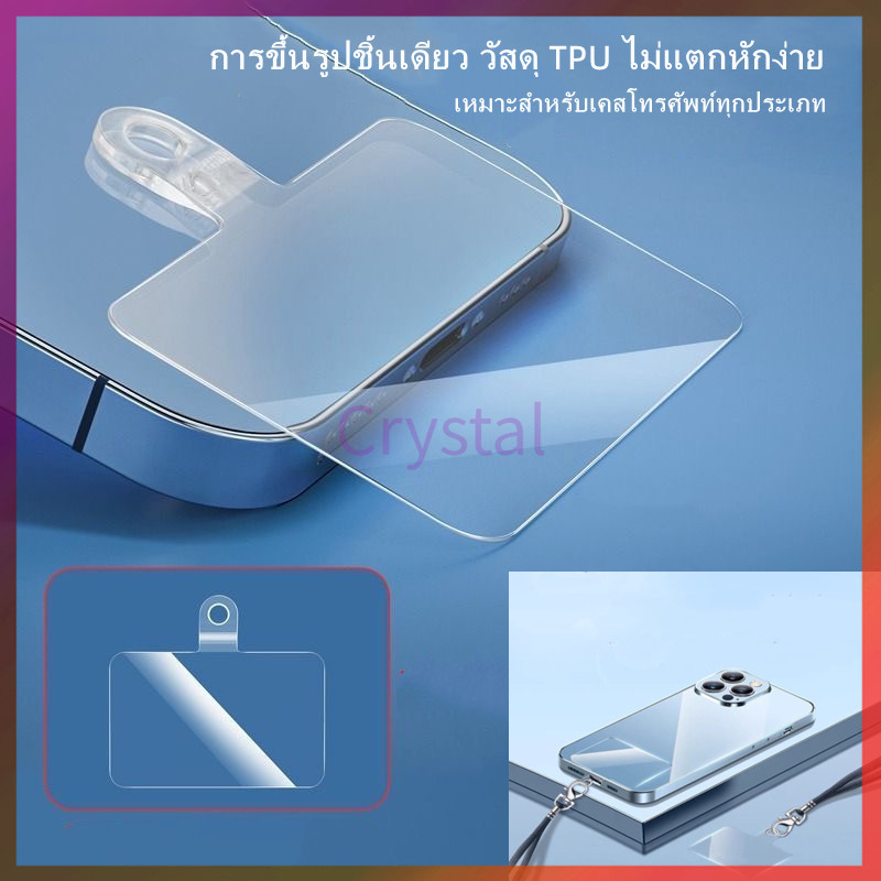 Crystal แผ่นปะเก็นสายคล้องโทรศัพท์มือถือ ป้องกันการสูญหาย ถอดออกได้ TPUแผ่นห้อยโทรศัพท์ สายห้อยมือถือ
