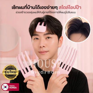 กิ๊บยกโคนผมรุ่นใหม่ ของแท้จากเกาหลี100% เพิ่มวอลลุ่มผมสไตล์เกาหลี ซ่อมยกโคนผม หวียกโคนผม กิ๊บยกผม ยกผมสูง กิ๊ฟ โรลม้วนผม