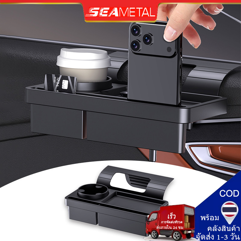【4in1 สุดคุ้ม】SEAMETAL กล่องเก็บของในรถ Organizer ที่วางโทรศัพท์ คีย์รถ ที่วางแก้ว การ์ด