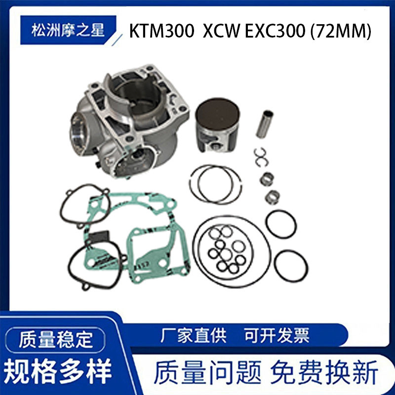 ชุดอุปกรณ์กระบอกสูบมอเตอร์ไซค์ KTM300 KTM300 XCW300 EXC 300 กระบอกสูบลูกสูบ 55730138000