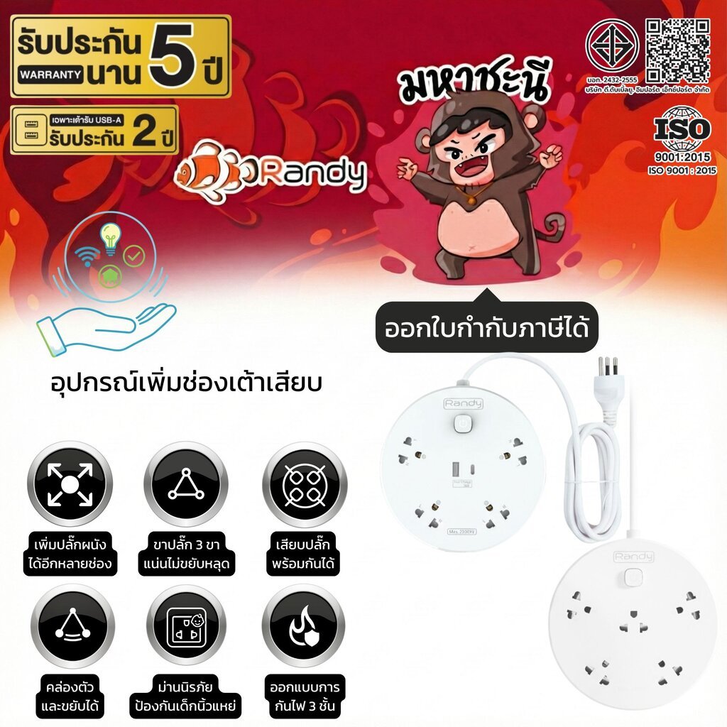 ปลั๊กไฟ Randy R05-10CM และ R05U-2M ปลั๊กเพิ่มจำนวนเต้าเสียบ และมีรุ่นชาร์จด่วน By มหาชะนี
