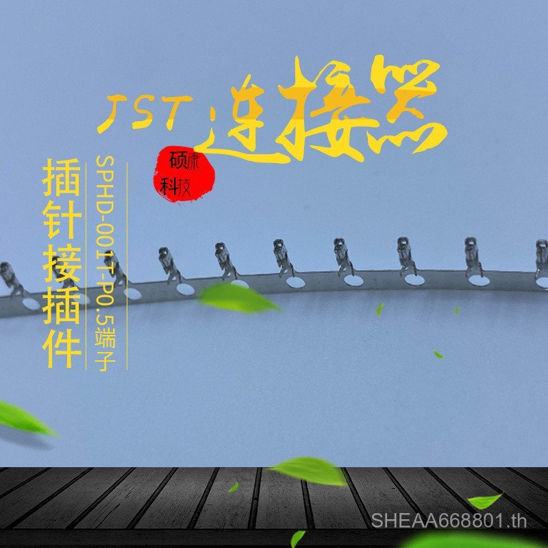 JST Connector SPHD003T-P0.5 Terminal Pin Jukang เก็บเกี่ยว Shuokang Connector Y9Y4