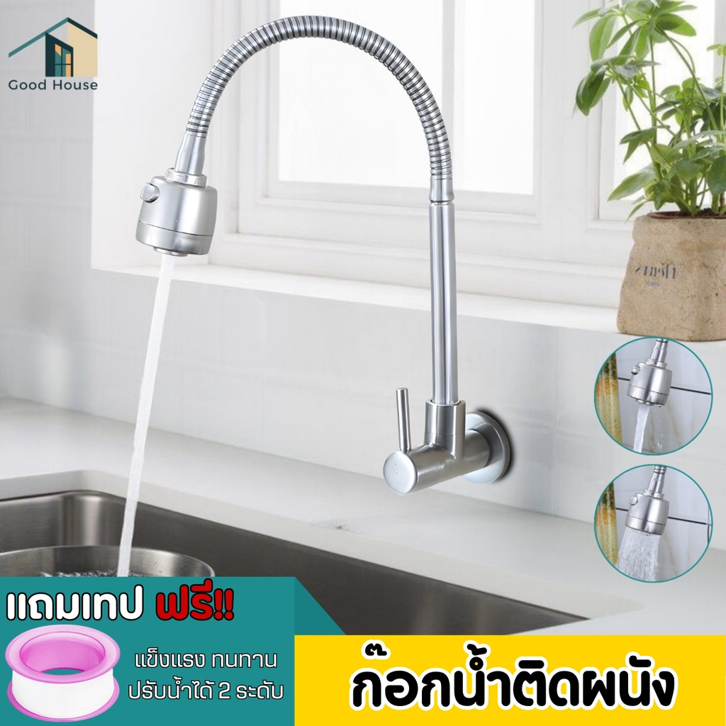 ก๊อกอ่างล้างจาน สแตนเลส304 สามารถปรับน้ำได้ 2 ระดับ สินค้าพร้อมจัดส่ง