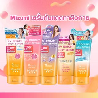 Mizumi มิซึมิ ยูวี ไบร์ท บอดี้ เซรั่ม ผลิตภัณฑ์บำรุงผิว ผสมส…