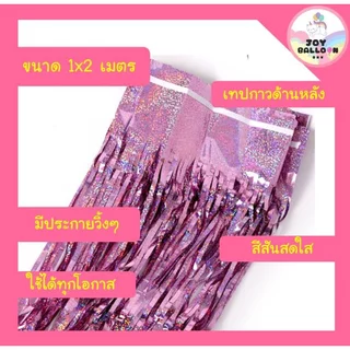 ม่านฟอยล์สายรุ้ง สีสวยวิ้ง ขนาด 1x2 เมตร (ซ้อนสองชั้นจะหนาสวยขึ้น) ฉากหลัง Backdrop ฟอยล์ตกแต่งงานวันเกิด ปาร์ตี้ รุ้...