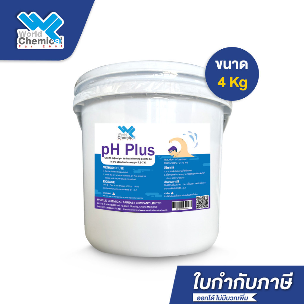 สารเพิ่มค่า pH (pH Plus) 4 kg.