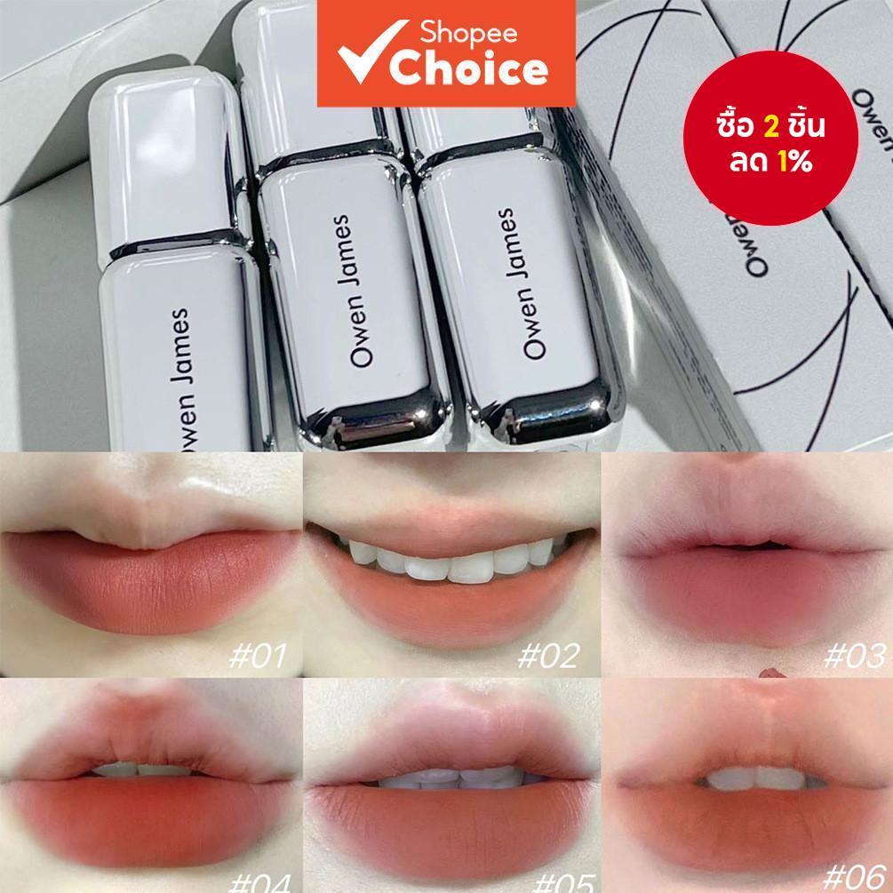 New Owen James ลิปกลอสแมตต์กำมะหยี่ 6 สี ราคาย่อมเยาสำหรับนักศึกษา